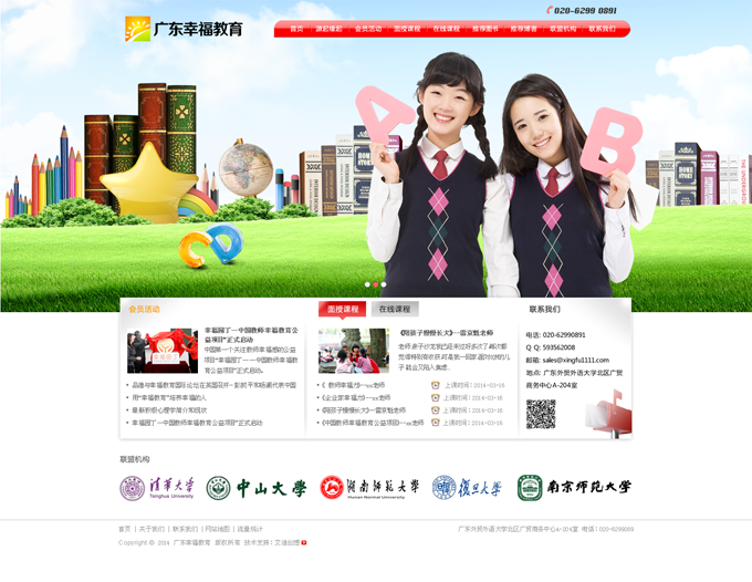 廣東慶福教育，廣州語(yǔ)修堂教育下屬機(jī)構(gòu)