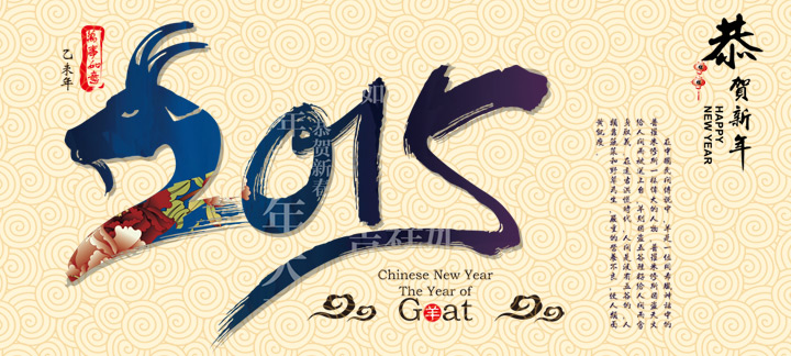 網(wǎng)站建設廣州網(wǎng)站建設公司恭祝新老客戶羊年身體健康，生意順利！